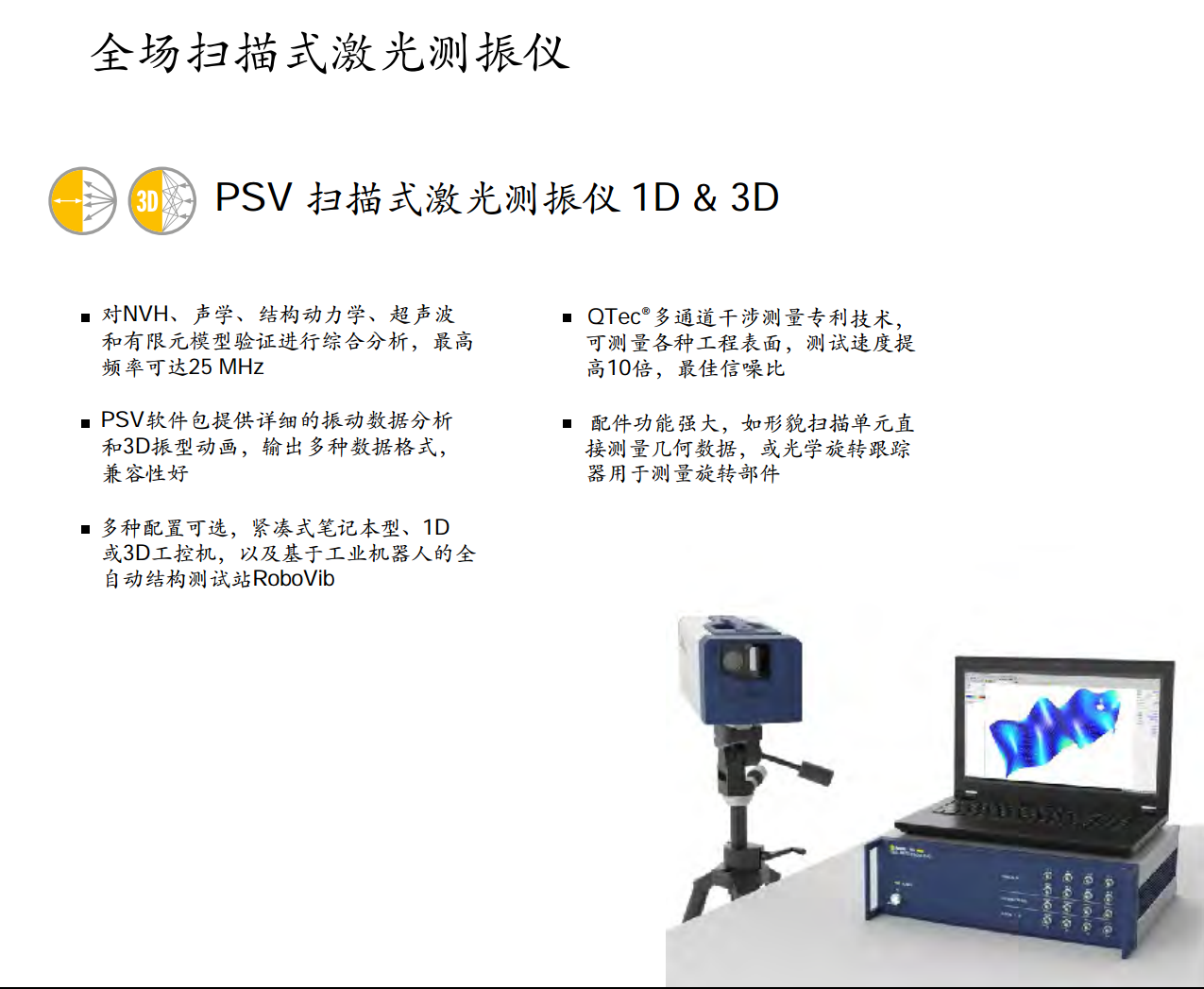 保利泰激光测振仪-3.png
