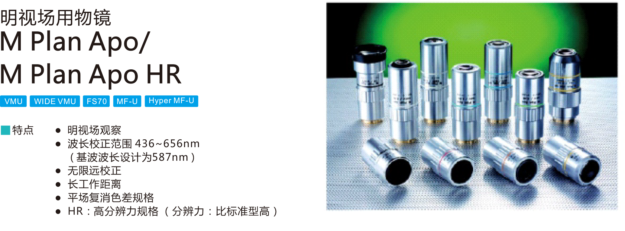 明视场用物镜-1.png